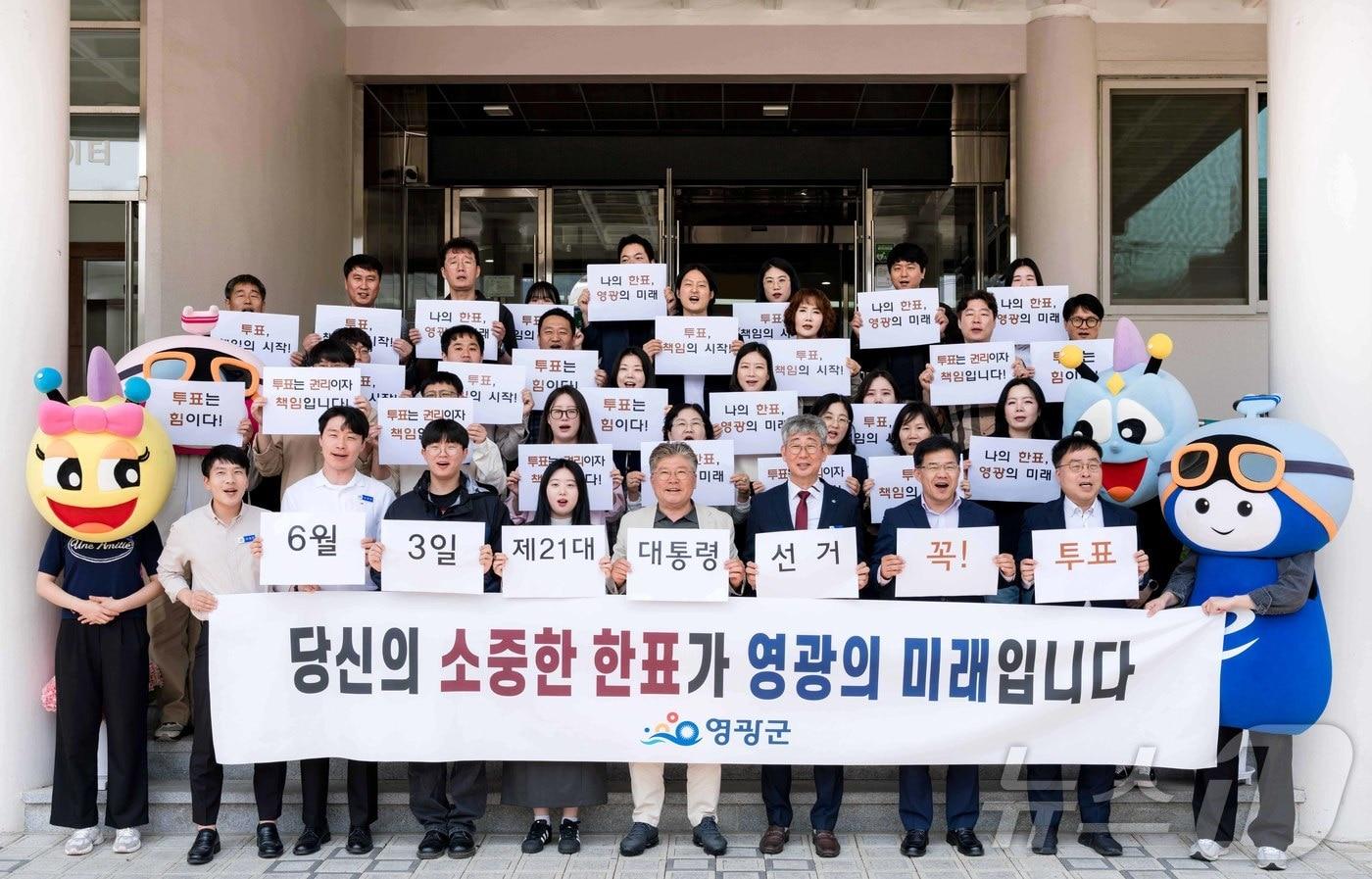 장세일 전남 영광군수와 공직자들이 군청 앞에서 제21대 대통령 선거 투표 독려 캠페인을 하고 있다.&#40;영광군 제공. 재배포 및 DB 금지&#41; 2025.5.14/뉴스1