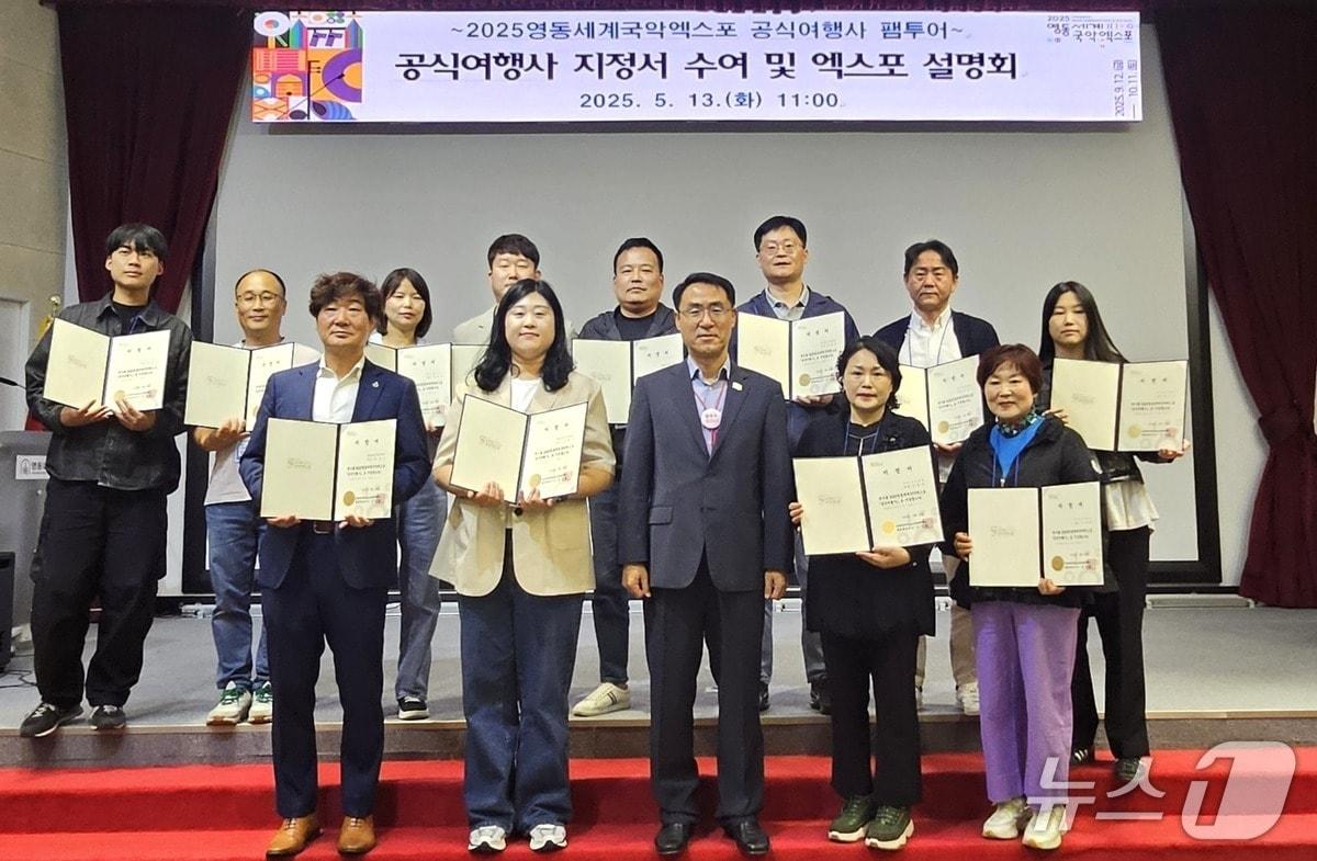 본문 이미지 - 영동세계국악엑스포 공식 여행사 지정서 전달식(조직위 제공. 재판매 및 DB금지) /뉴스1