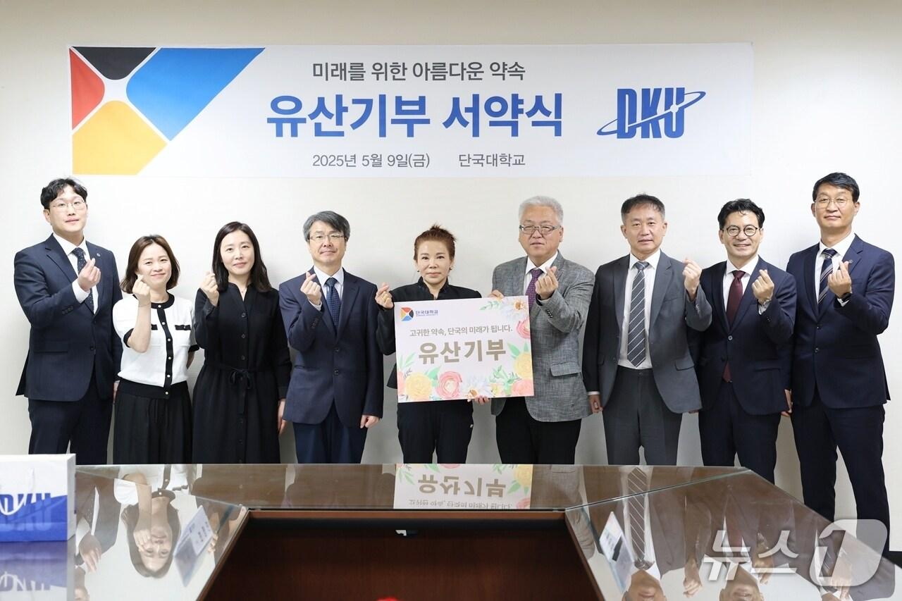 본문 이미지 - 9일 단국대에서 진행된 유산기부 서약식. 왼쪽 다섯 번째가 최정민 여사.(단국대 제공. 재판매 및 DB금지)