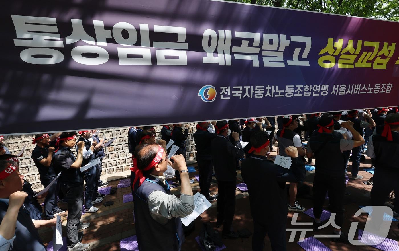 서울시버스노동조합원들이 14일 오전 서울 중구 서울시청 서소문별관 앞에서 열린 서울시 규탄 결의대회에서 구호를 외치고 있다. 2025.5.14/뉴스1 ⓒ News1 이동해 기자