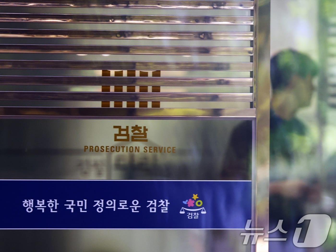 본문 이미지 - 서울중앙지검./뉴스1 ⓒ News1 황기선 기자