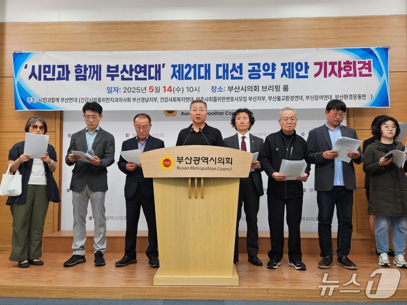 본문 이미지 - 시민과함께 부산연대가 14일 오전 부산시의회에서 대선 공약을 제안하는 기자회견을 하고 있다.&#40;부산시의회 제공. 재판매 및 DB 금지&#41;