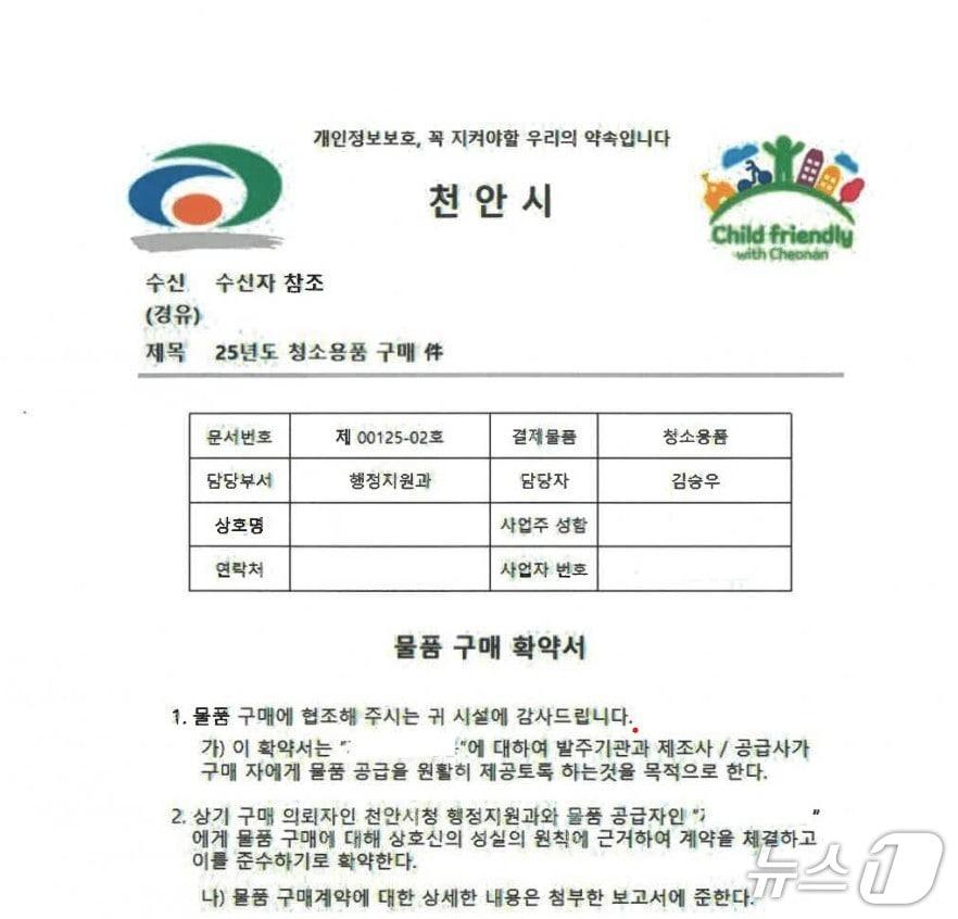 본문 이미지 - 천안시 공문서를 위조한 문서. (천안시청 제공. 재판매 및 DB금지)