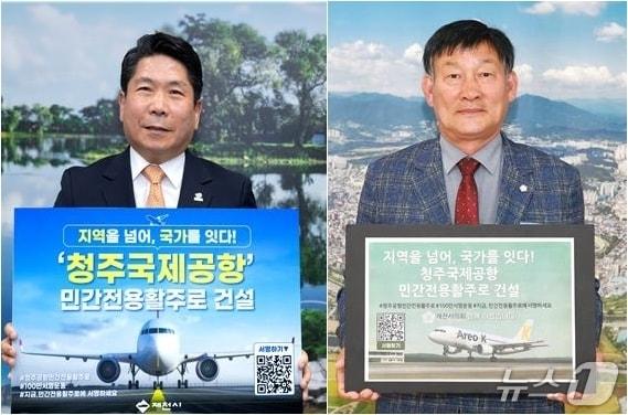 본문 이미지 -  김창규 제천시장(왼쪽)과 박영기 제천시의회 의장(오른쪽)./뉴스1