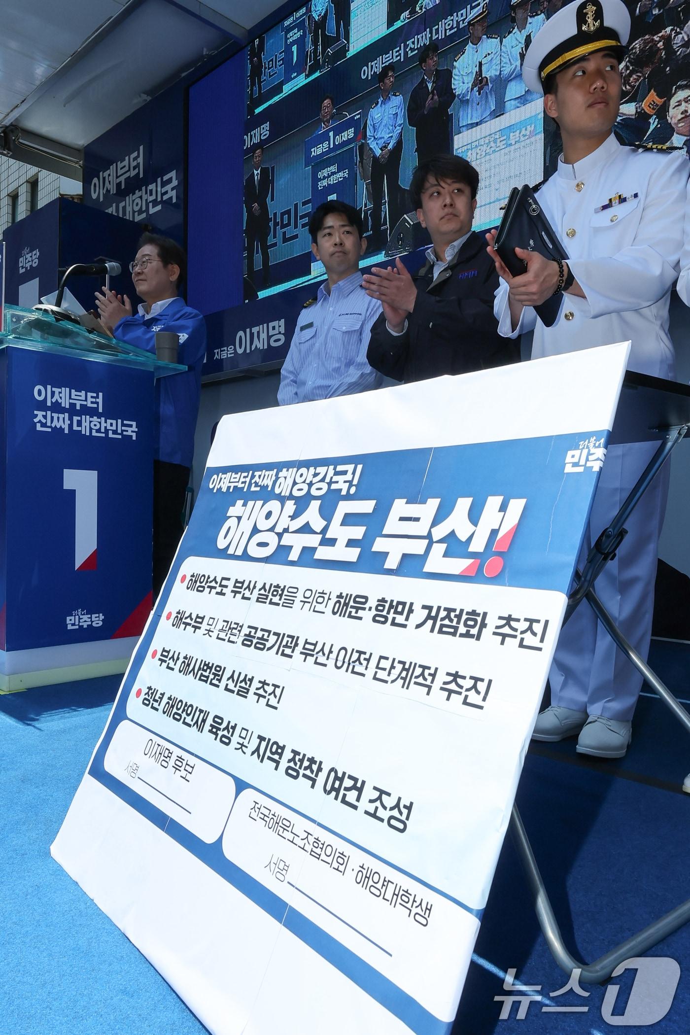 본문 이미지 - 이재명 더불어민주당 대통령 후보가 민주당 험지로 꼽히는 부산·경남(PK) 지역 유세에 나선 14일 부산 부산진구 서면에서 권기흥 에이치라인해운해상직원노조 위원장과 해양수도 부산 협약서에 서명하기 전 손뼉치고 있다. 2025.5.14/뉴스1 ⓒ News1 안은나 기자