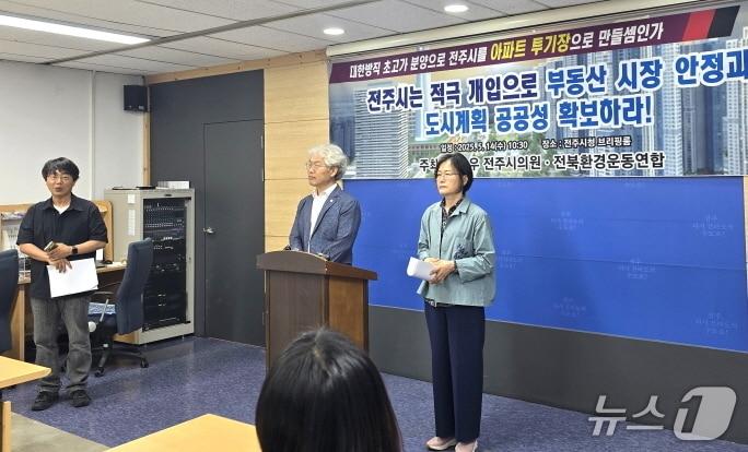 본문 이미지 - 전북환경운동연합과 한승우 전주시의원이 14일 시청에서 기자회견을 갖고, 옛 대한방직 주상복합 아파트 예상 분양가와 관련해 전주시의 적극적인 개입을 요구했다./뉴스1 임충식 기