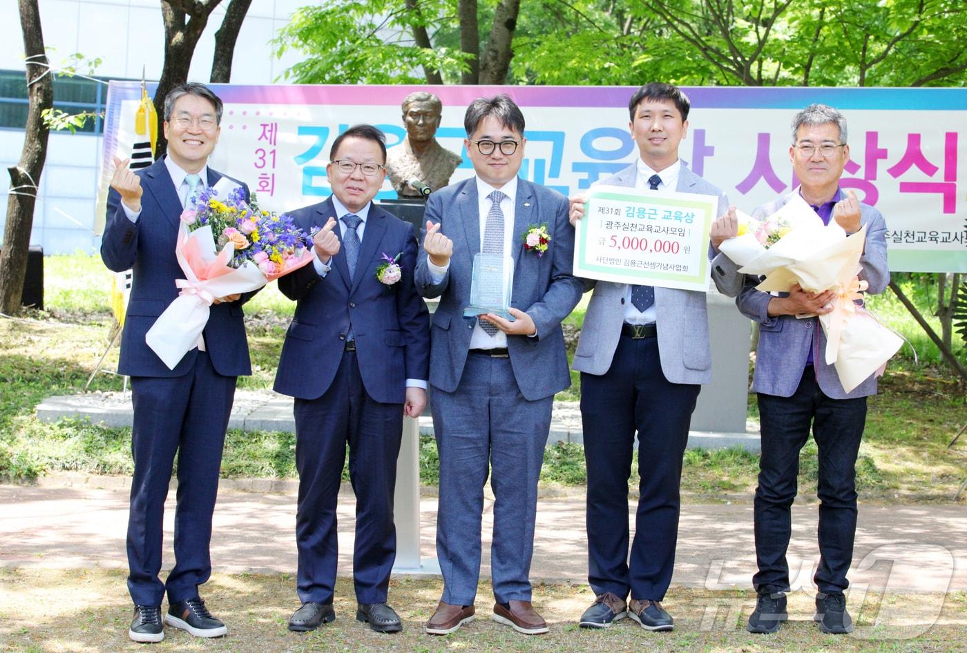 제31회 김용근교육상을 수상한 광주실천교육교사모임의 이해중 회장이 김이수 김용근 기념사업회장 등 관계자들과 기념사진을 촬영하고 있다.&#40;광주실천교육교사 모임 제공. 재배포 및 DB 금지&#41;