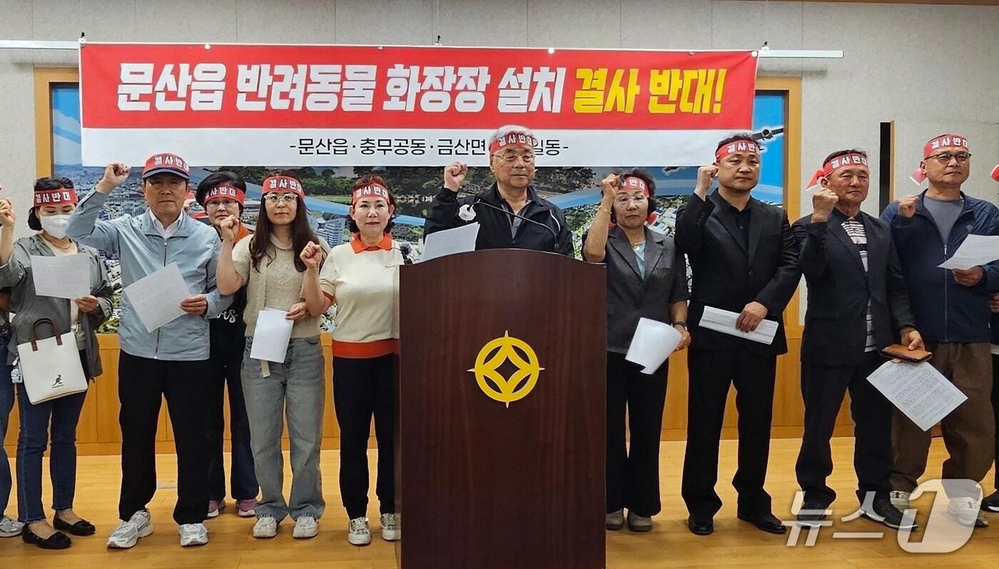 진주 문산읍, 금산면, 충무공동 주민들은 14일 진주시청 브리핑룸에서 기자회견을 열고 화장장 설치 반대를 촉구하고 있다. 2025.5.14/뉴스1 한송학기자