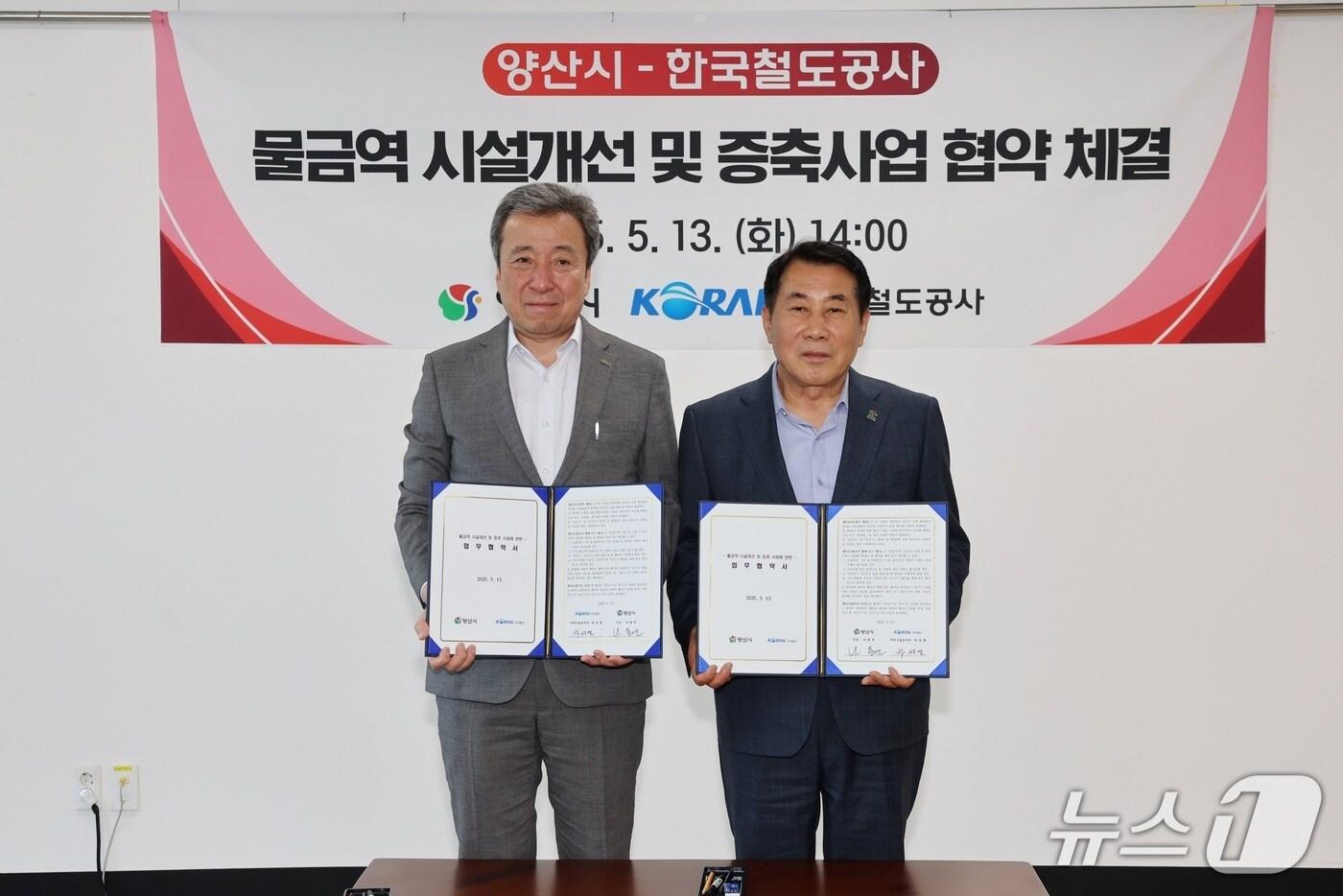 나동연 양산시장(오른쪽)과 차성열 한국철도공사 여객사업본부장이 물금역 시설개선 및 증축 사업 업무 협약을 체결한 뒤 기념촬영을 하고 있다. (양산시 제공. 재판매 및 DB 금지)