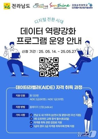 본문 이미지 -  광양시 데이터라벨러(AIDE) 자격증 취득과정 교육생 모집 리플렛