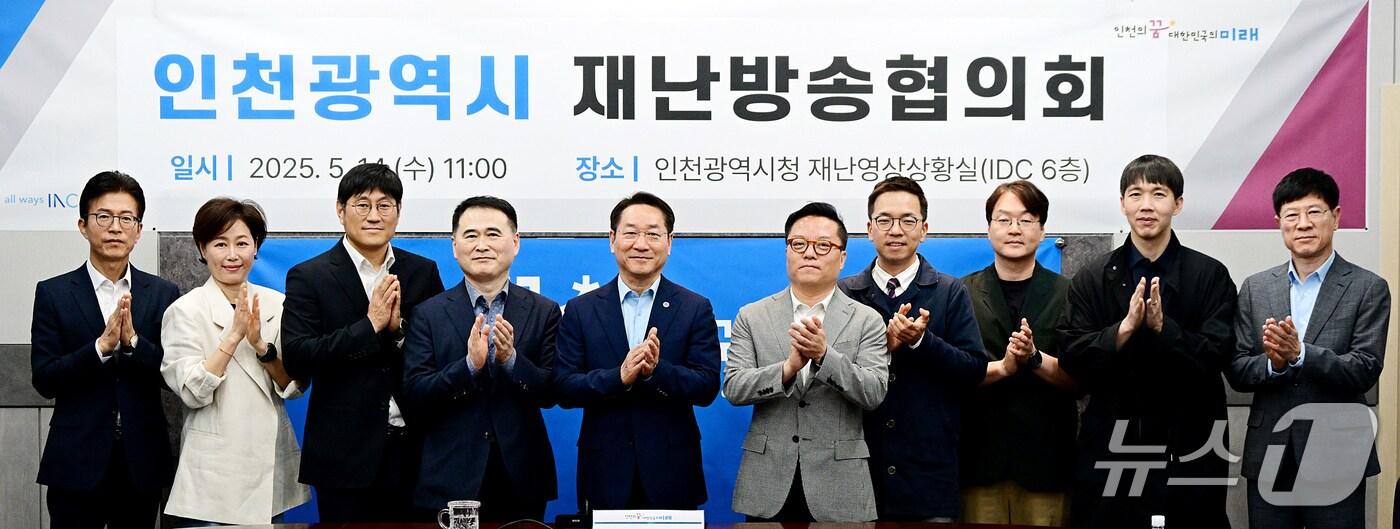 본문 이미지 - 유정복 인천광역시장이 14일 시청 재난영상상황실에서 열린 '인천광역시 재난방송협의회'에서 위원들과 기념촬영을 하고 있다.(인천시 제공.재판매 및 DB금지) / 뉴스1