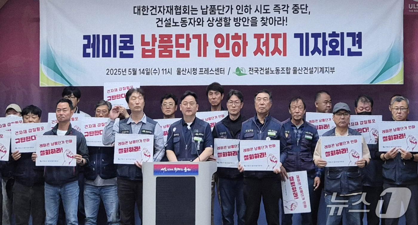 건설노조 울산건설기계지부 조합원들이 14일 울산시청 프레스센터에서 기자회견을 하고 있다. (울산시 제공. 재판매 및 DB 금지) /뉴스1