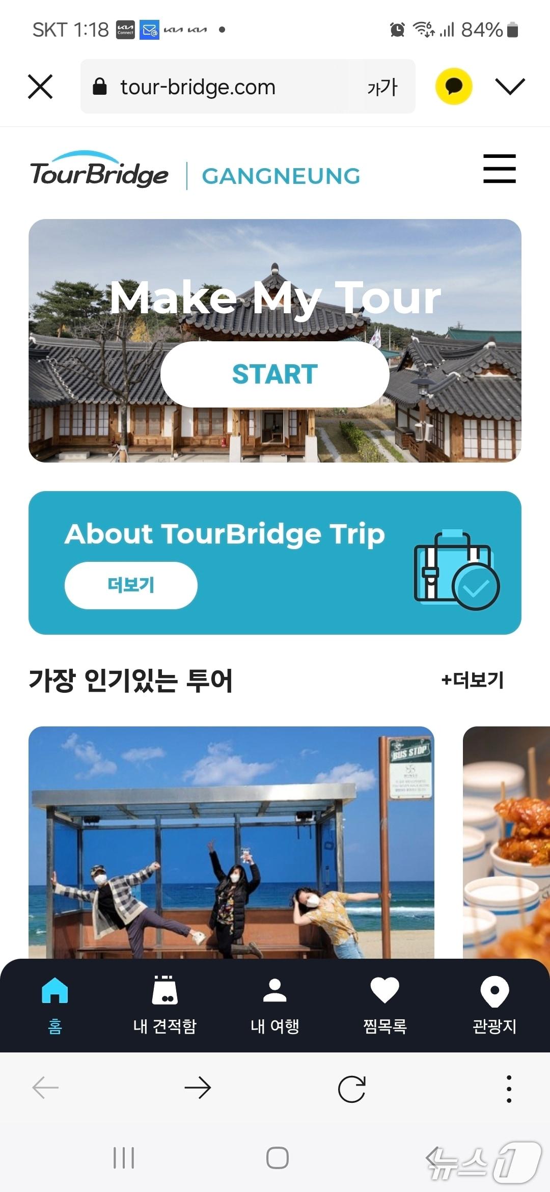 본문 이미지 - 강릉시, 외국인 개별여행객 위한 신규 플랫폼 제작.(강릉시 제공, 재판매 및 DB 금지) 2025.5.14/뉴스1