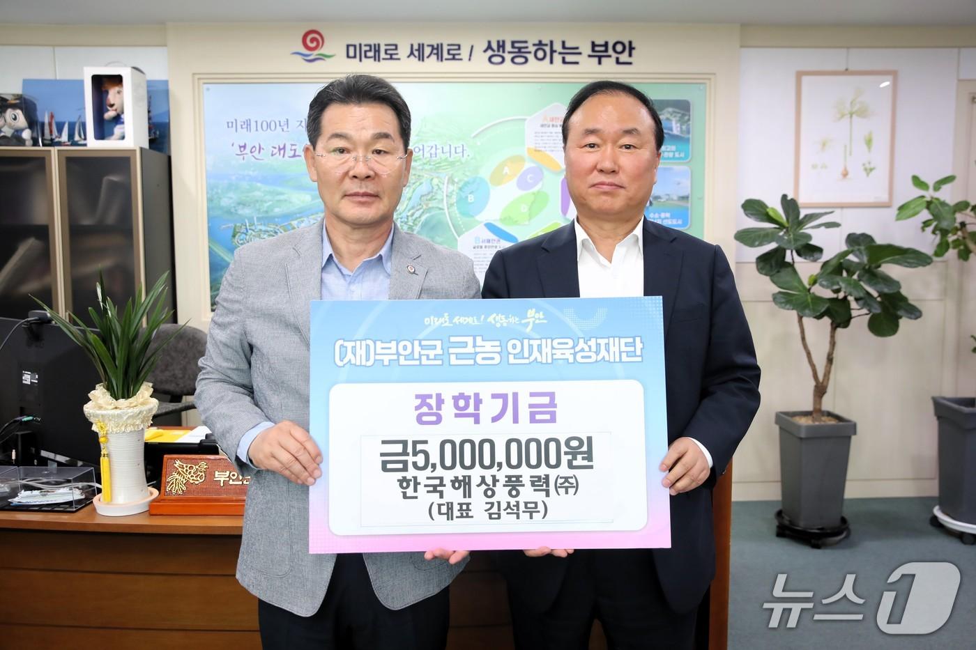한국해상풍력㈜가 부안군 근농인재육성재단에 지역인재육성장학금 500만원을 기탁했다.(부안군 제공, 재판매 및 DB금지) 