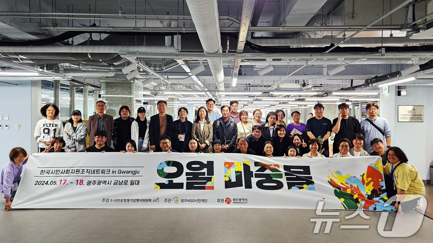 지난해 5월 17~18일 열린 오월 마중물 행사.(광주시민사회지원센터 제공. 재판매 및 DB 금지)