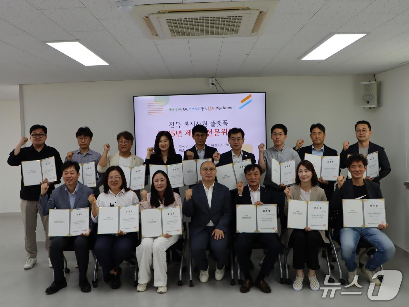 본문 이미지 - 14일 전북자치도사회서비스원이 복지자원 플랫폼인 ‘전북인복지’의 전문위원회 위촉식을 갖고 있다.(서비스원제공. 재판매 및 DB금지)2025.5.14/뉴스1