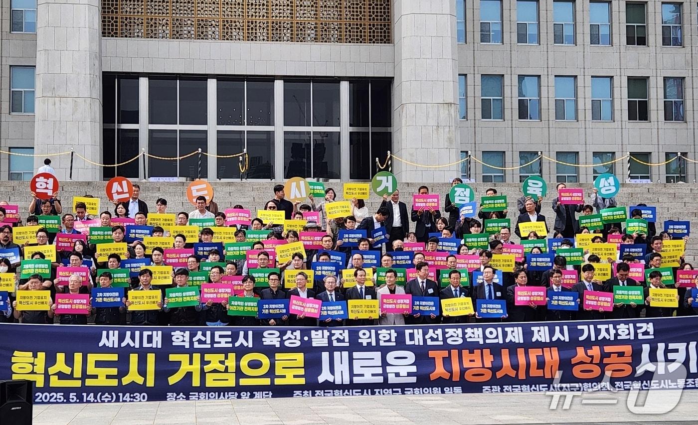 전국 혁신도시 지역 국회의원과 '전국혁신도시협의회' '전국혁신도시노동조합협의회'가 14일 국회 본청 앞에서 혁신도시 완성을 위한 공동 결의대회를 진행했다.(임호선 의원실 제공)/뉴스1