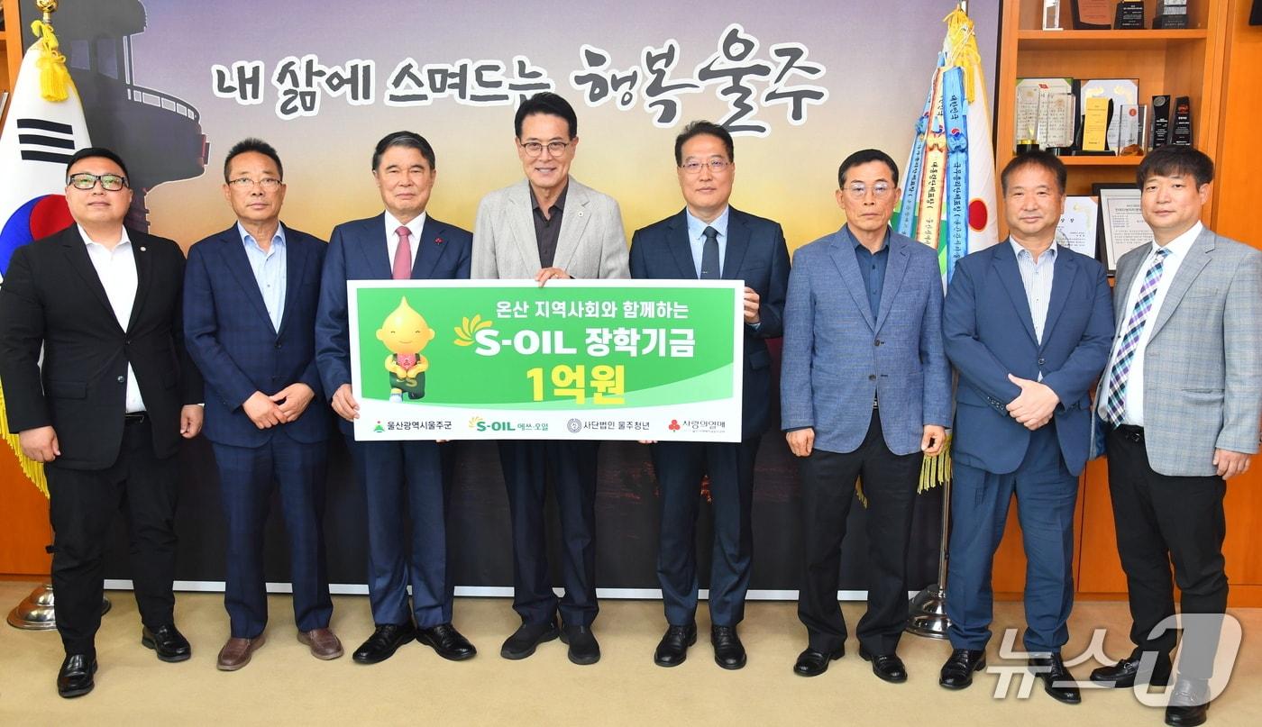 본문 이미지 - 14일 울주군청에서 장학기금 전달식이 열리고 있다. (S-OIL 제공. 재판매 및 DB 금지) /뉴스1