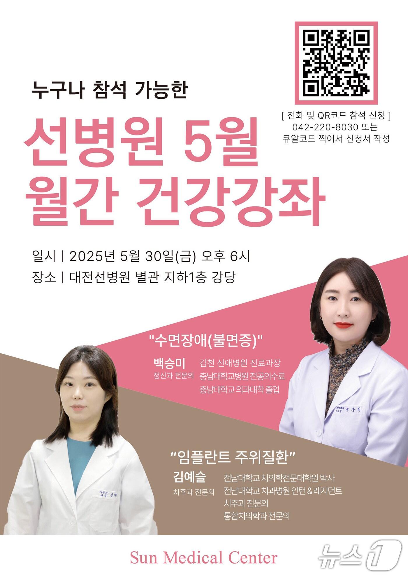 본문 이미지 -  선병원 의료 시민강좌 포스터(선병원 제공) /뉴스1