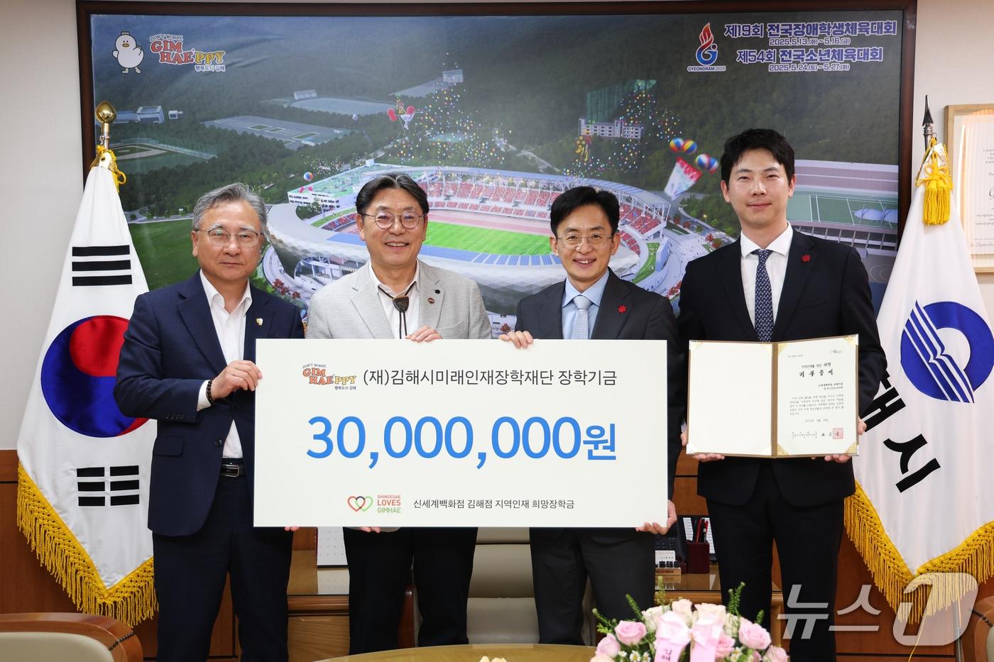 신세계백화점 김해점이 14일 김해시청을 찾아 김해시미래인재장학재단에 3000만원을 기탁하고 있다.(김해시 제공. 재판매 및 DB금지)