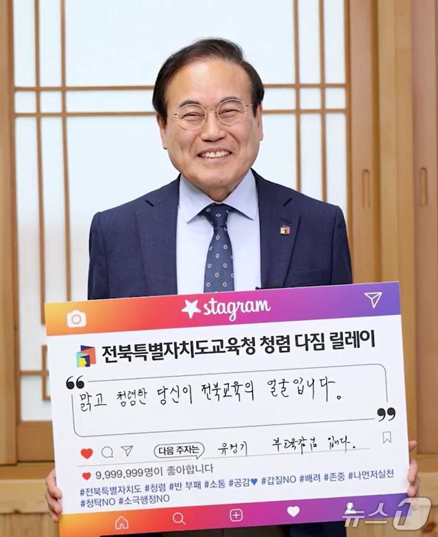 본문 이미지 - ‘고위직이 함께하는 펀펀(Fun-Fun)한 청렴 다짐 릴레이’ 캠페인에 동참한 서거석 전북교육감.(전북교육청 제공, 재판매 및 DB 금지)/뉴스1