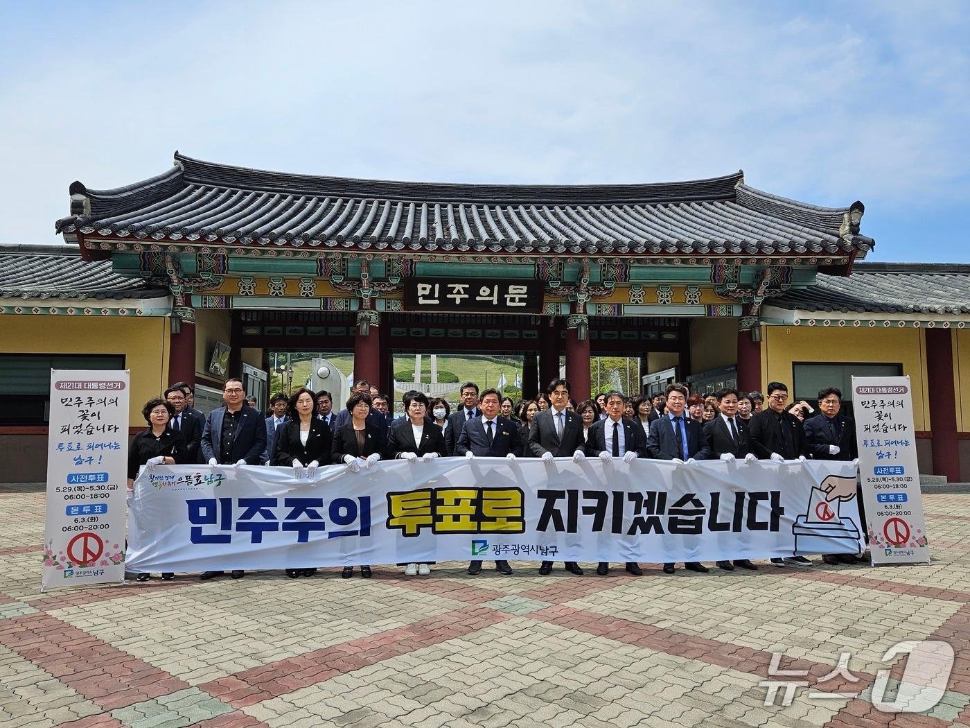 본문 이미지 - 14일 광주 남구 김병내 구청장을 포함해 간부 공무원 63명이 5·18 민주화운동 제45주년을 앞두고 국립 5·18민주묘지에 참배 후 사진을 찍고 있다.(광주 남구 제공. 재판매 및 DB 금지)