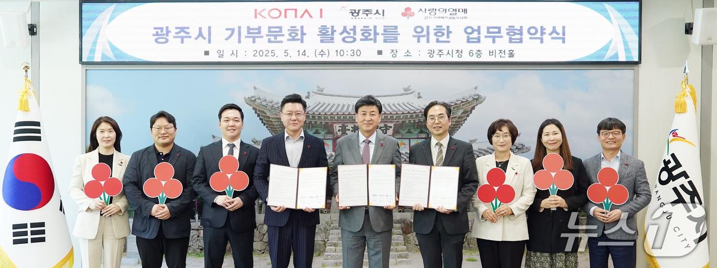 14일 광주시청에서 진행된 ‘광주사랑카드 플랫폼 기부 서비스’ 업무협약식 모습.(광주시 제공)