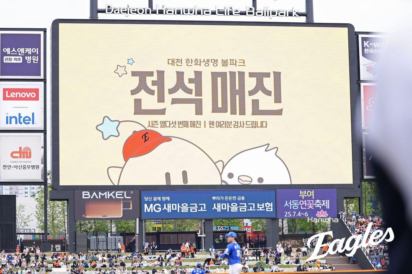 한화가 홈·원정 16경기 연속 매진을 달성했다.(한화 이글스 제공)