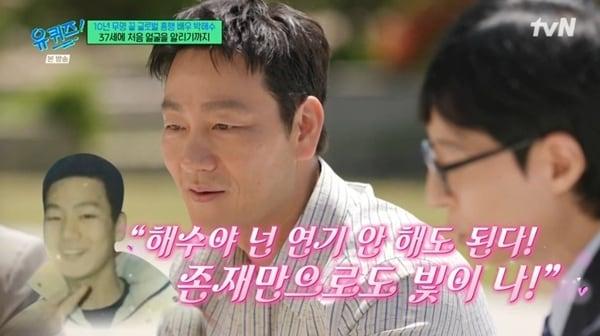 본문 이미지 - tvN '유 퀴즈 온 더 블럭' 캡처