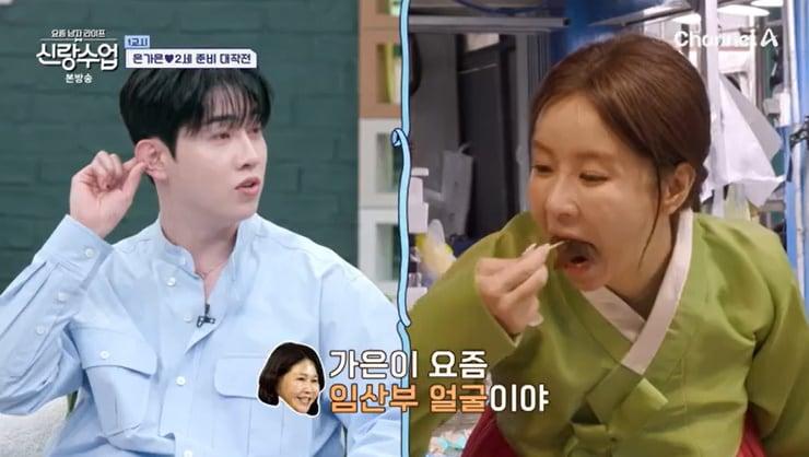 본문 이미지 - 채널A '신랑수업' 캡처