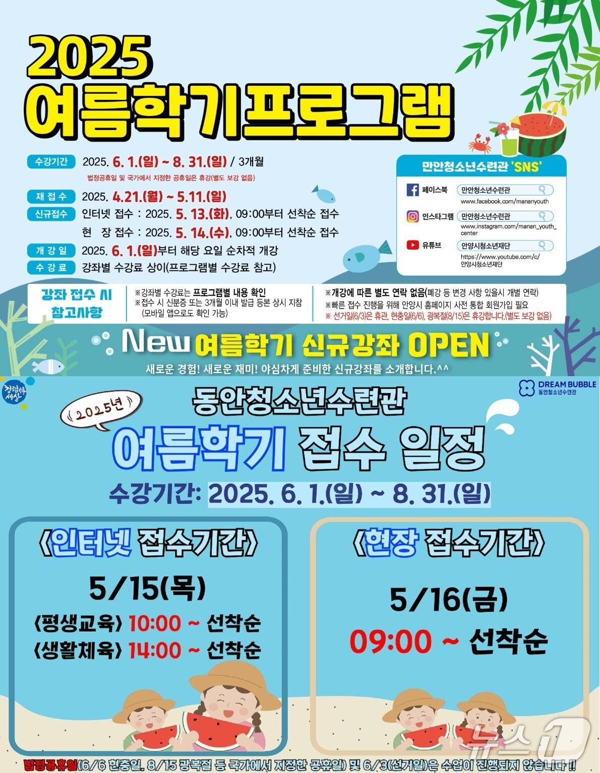 본문 이미지 - 경기 안양시청소년재단 산하 만안·동안청소년수련관이 여름학기 정규강좌 수강생을 모집 중이다.(안양시 제공. 재판매 및 DB금지)/뉴스1