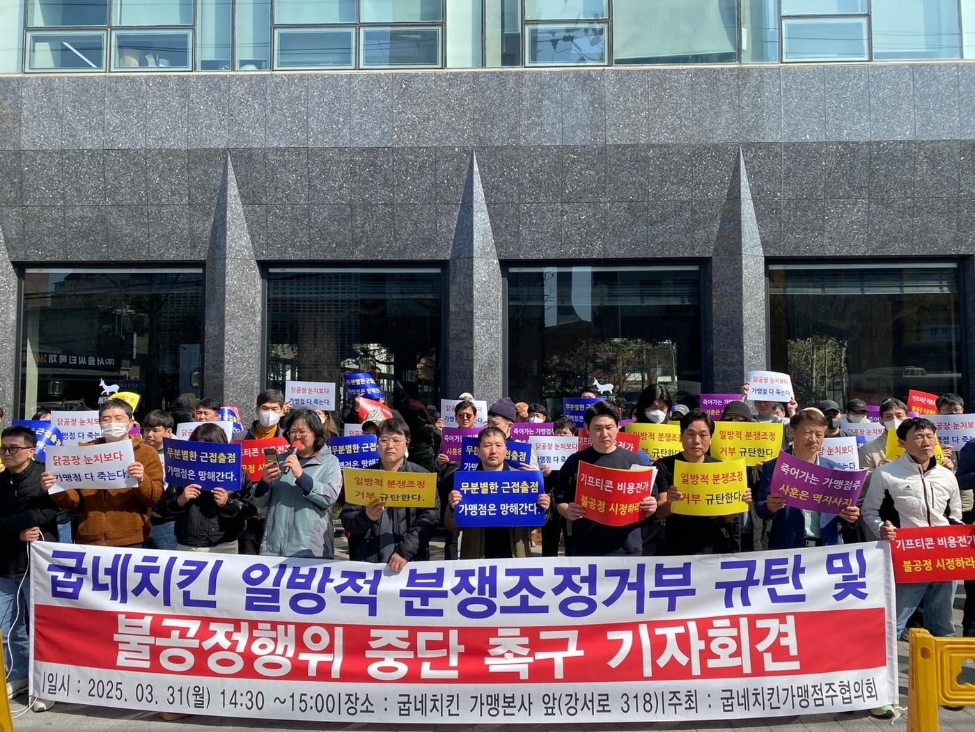 본문 이미지 - 굽네치킨 가맹점주들이 지난3월 가맹본부의 항의 기자회견을 하고 있다.&#40;전국가맹점주협의회 제공&#41;