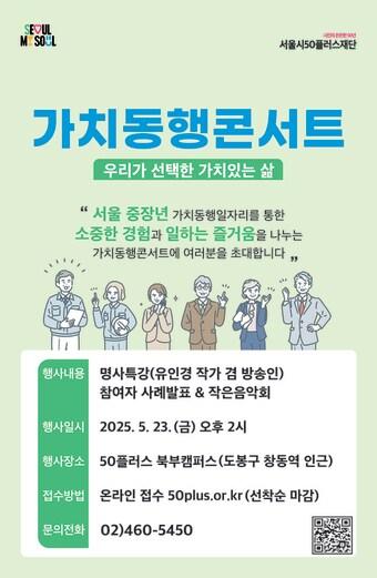 본문 이미지 - 가치동행콘서트 포스터(서울시 제공)