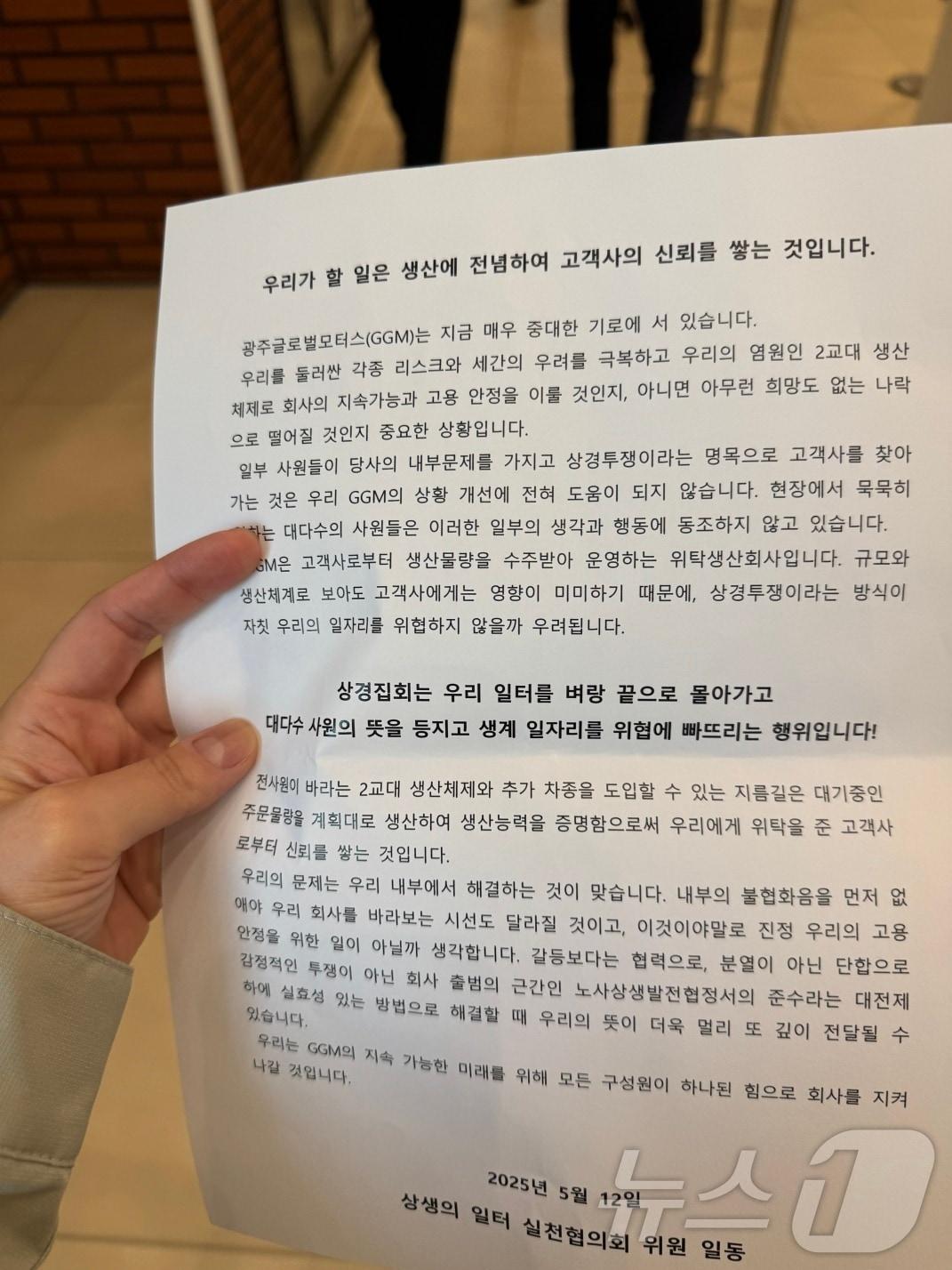 본문 이미지 - 광주글로벌모터스 그룹장들 호소 "우리 할 일은 생산에 전념＂