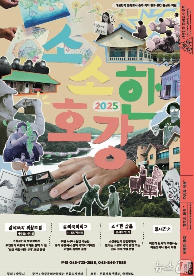 본문 이미지 -  15일 충북 충주문화관광재단은 국악 향유 공간 활성화 지원 사업을 본격 추진한다고 밝혔다.(재단 제공. 재판매 및 DB금지)/뉴스1