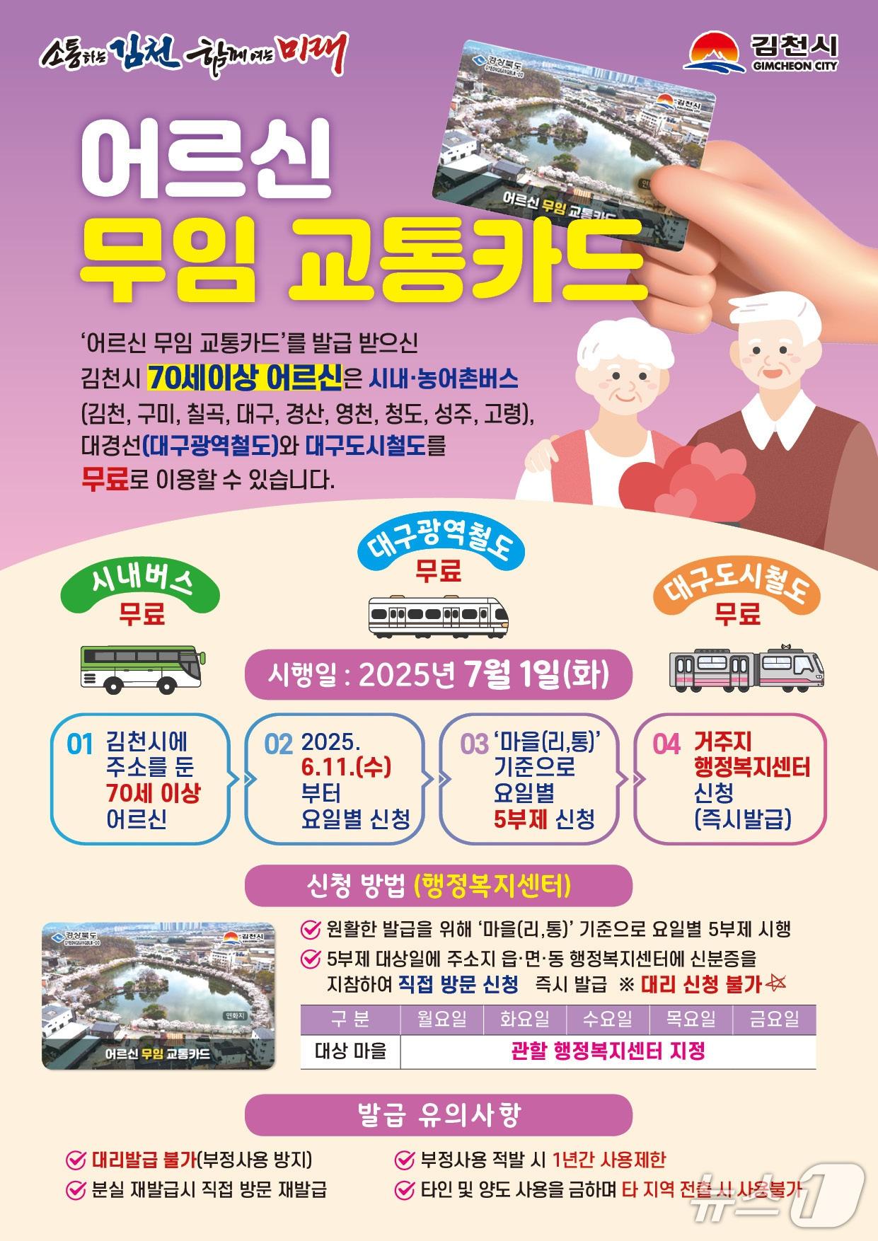본문 이미지 - 70세 이상 노인 대중교통 무료이용 안내 포스터/뉴스1