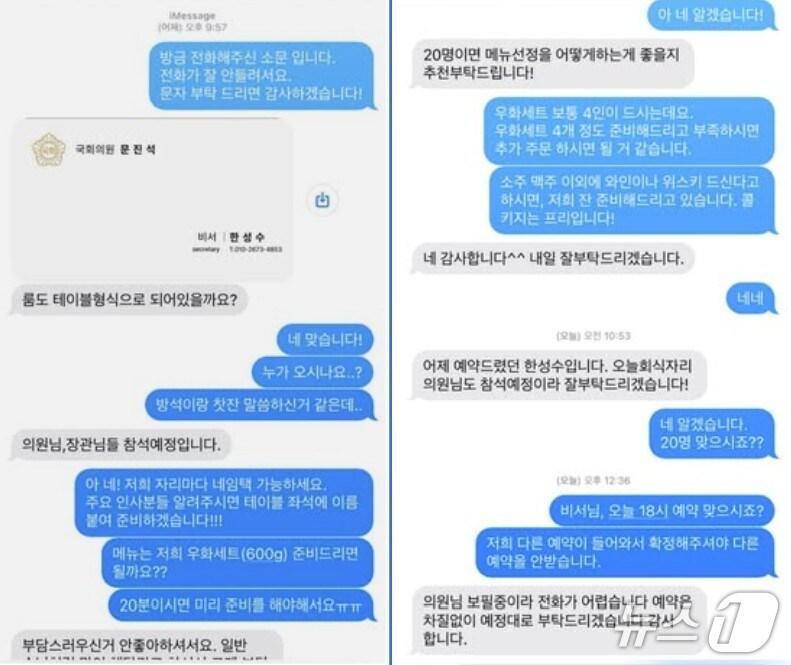 본문 이미지 - 국회의원 사칭 식당 예약 메시지.(문진석 의원실 제공. 재판매 및 DB금지)