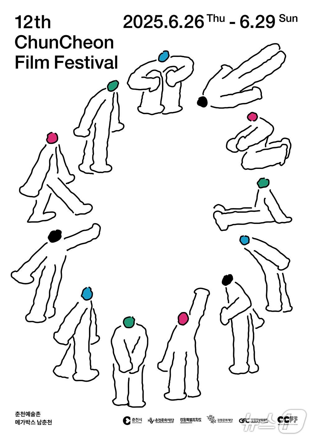 본문 이미지 - 2025 춘천영화제 포스터.(춘천영화제 측 제공, 재판매 및 DB금지)