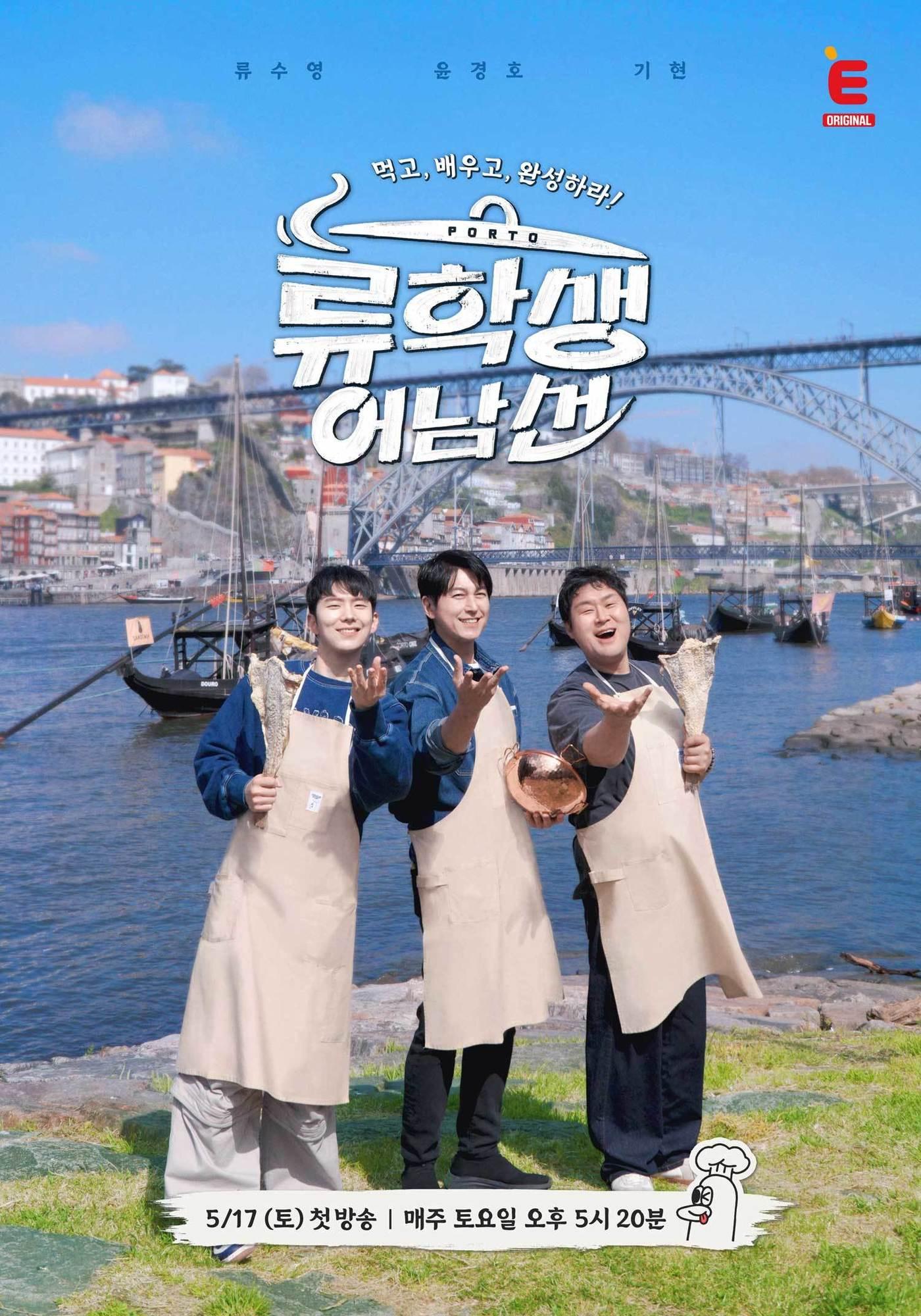 본문 이미지 - E채널 류학생 어남선 포스터