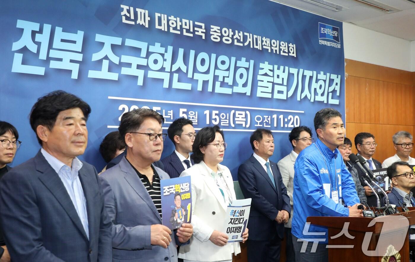 본문 이미지 - 더불어민주당·조국혁신당 전북도당 관계자들이 15일 전북자치도 전주시 전북특별자치도의회에서 '전북조국혁신위원회' 출범 기자회견을 하고 있다. 2025.5.15/뉴스1 ⓒ News1 유경석 기자