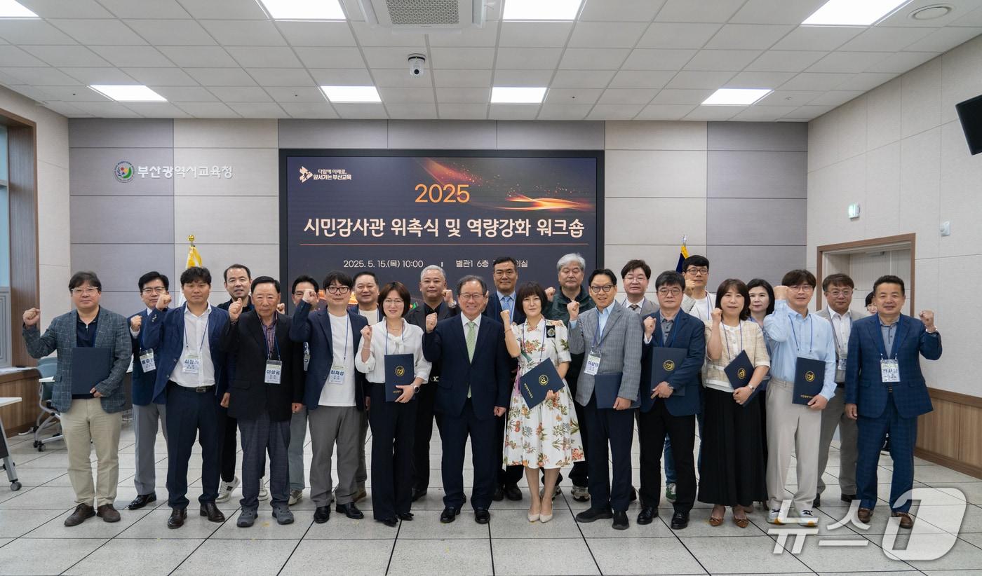 본문 이미지 - 부산교육청 시민감사관 위촉식에서 참석자들이 기념사진을 찍고 있다.(시교육청 제공. 재판매 및 DB 금지)