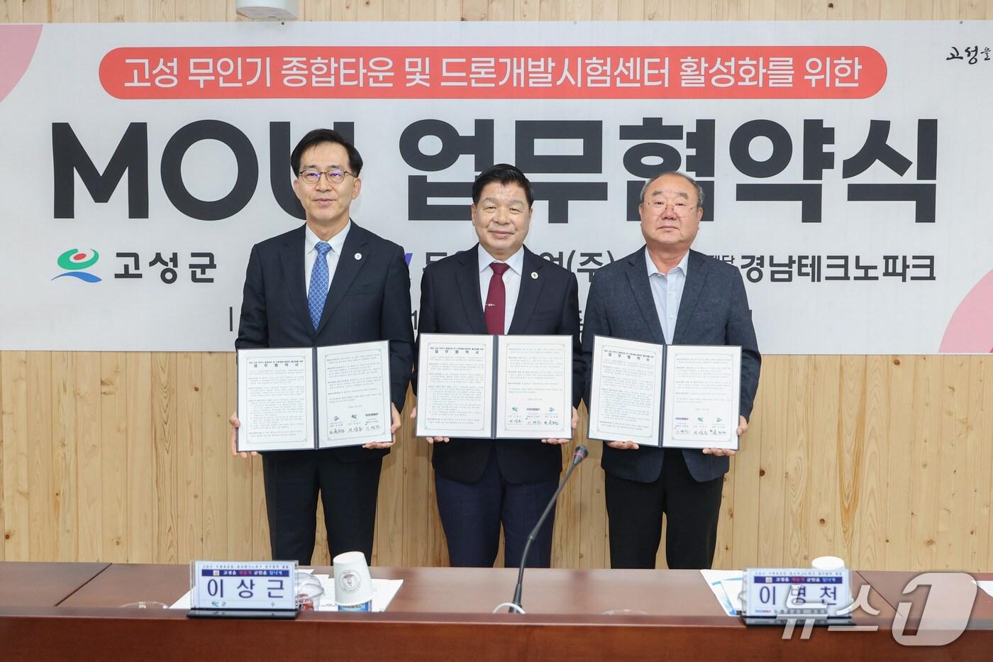 경남 고성군과 두원중공업, 경남테크노파크가 드론·무인기 산업 활성화를 위한 3자 간 업무협약을 체결하고 있다.(고성군 제공. 재판매 및 DB금지.)