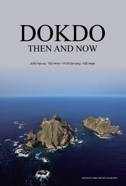 본문 이미지 - 독도 - 덴 앤드 나우 &#40;동북아역사재단 제공&#41;