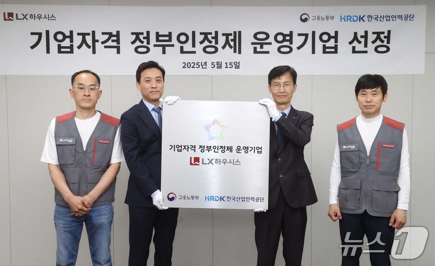 15일 서울 중구 LX하우시스 본사에서 열린 &#39;기업자격 정부인정제 운영기업 선정 기념식&#39;에서 김연태 LX하우시스 시공/물류 담당 이사와&#40;왼쪽에서 2번째&#41; 차동철 한국산업인력공단 자격품질관리국장이&#40;세번째&#41; 기념 사진을 찍고 있다. &#40;LX하우시스 제공&#41;