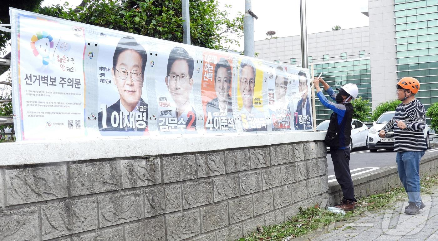 15일 오후 제주시 이도2동 통계교육원 제주수련원 정문 울타리에 제21대 대통령 선거 후보자 선거벽보가 부착되고 있다. 기호 8번 무소속 송진호 후보의 벽보가 빠진 채 선거 벽보가 부착돼 있다. 제주도선관위에 따르면 송 후보 측은 택배를 통해 선거 벽보를 발송했지만, 제출 마감 기한인 전날까지 제주에 도착하지 않았다. 2025.5.15/뉴스1 ⓒ News1 오미란 기자