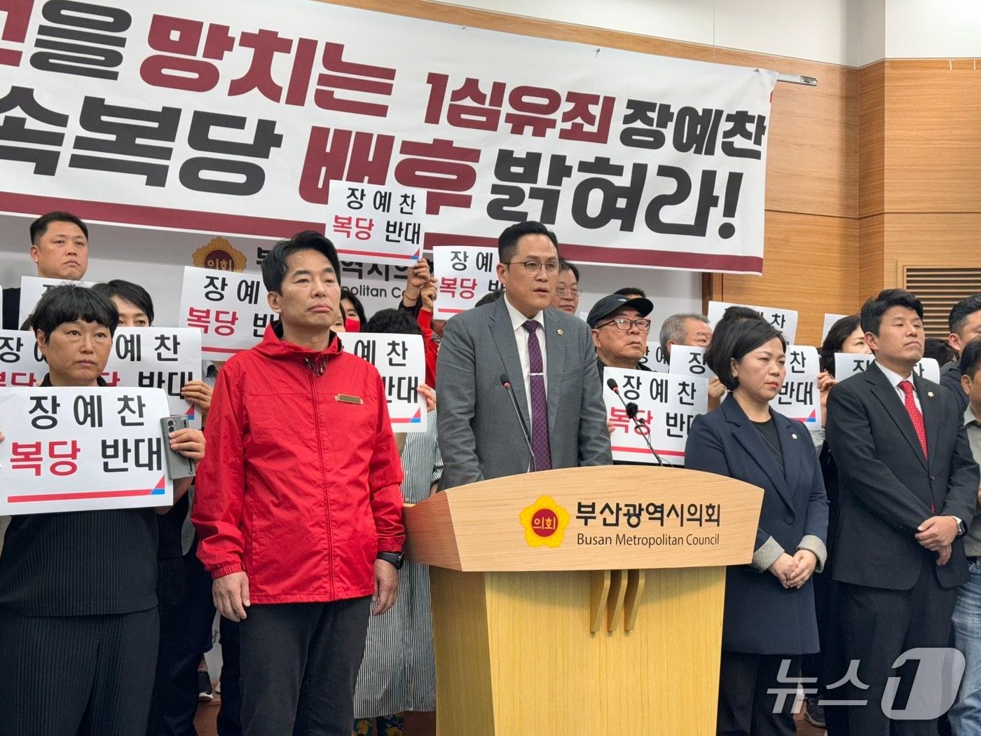 본문 이미지 - 국민의힘 부산 수영구 당원들이 15일 부산시의회에서 장예찬 전 청년최고위원의 복당 결정을 규탄하는 기자회견을 하고 있다.&#40;부산시의회 제공. 재판매 및 DB 금지&#41;