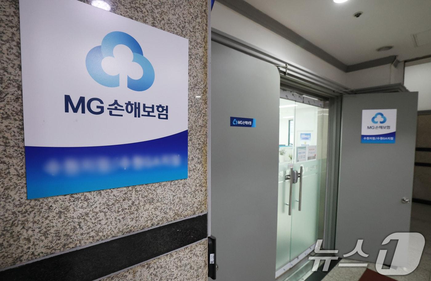 본문 이미지 - 15일 경기도의 한 MG손해보험의 모습. 2025.5.15 ⓒ 뉴스1 김영운 기자