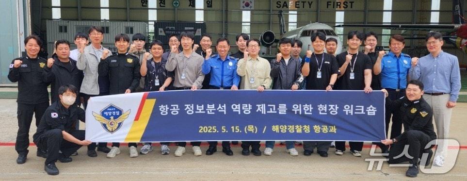 본문 이미지 - 항공 정보 분석반 연수회(해양경찰청 제공.재판매 및 DB금지) / 뉴스1