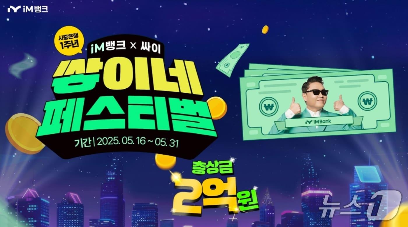 본문 이미지 - iM뱅크 제공.(재판매 및 DB 금지)