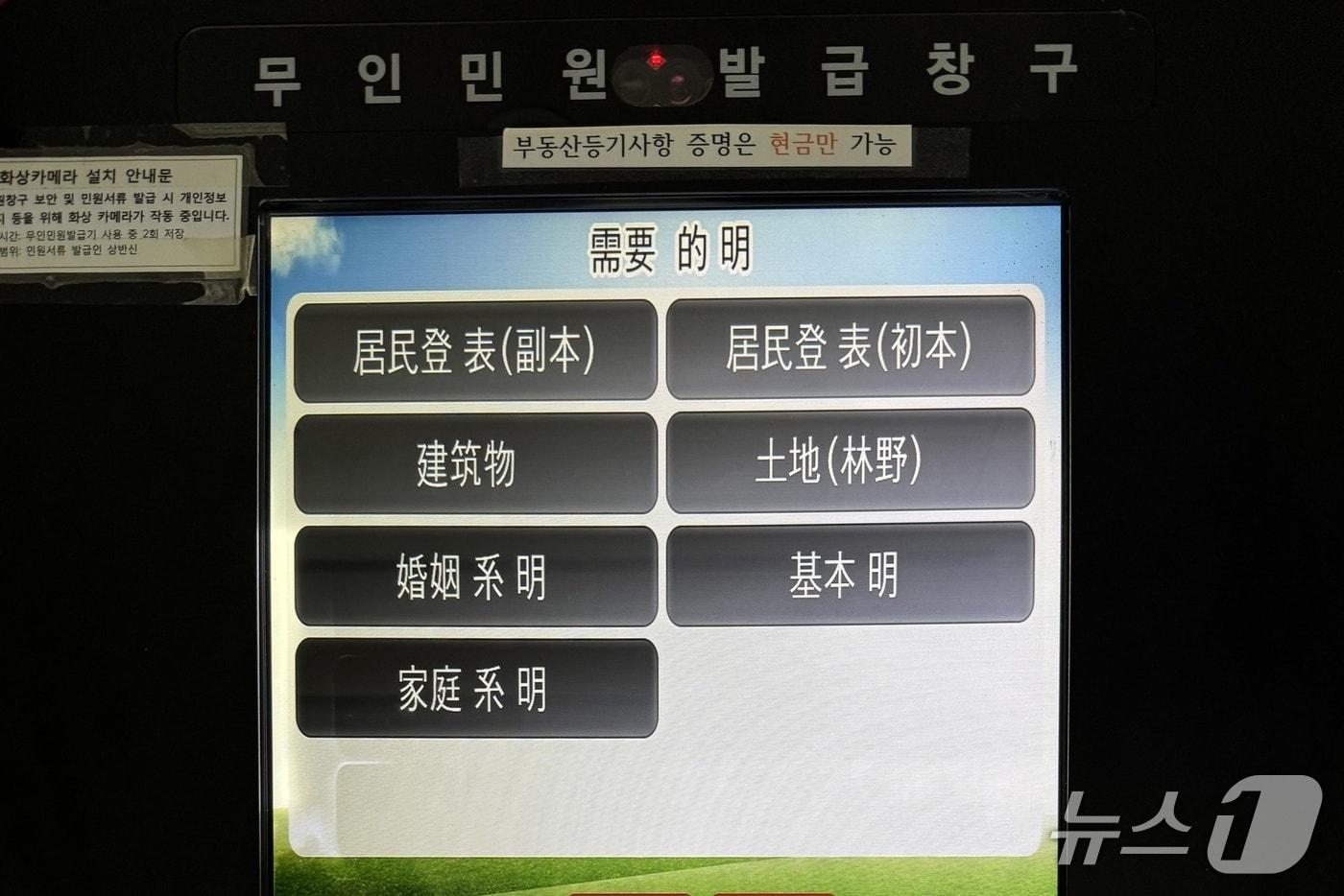 15일 충북 충주시가 무인민원발급기에 4개국 언어를 지원한다고 밝혔다.(충주시 제공. 재판매 및 DB금지)/뉴스1 